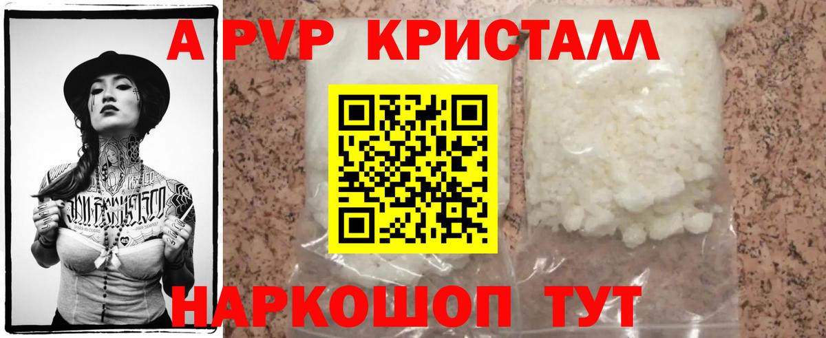 Магадан  Альфа ПВП кристаллы  Вход с VPN  Альфа ПВП  А ПВП VHQ  Alpha PVP VHQ 