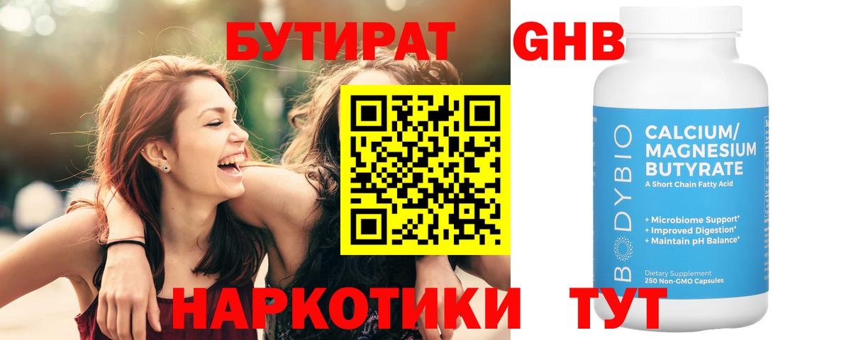 БУТИРАТ бутик  БУТИРАТ  Магадан  Вход с VPN 