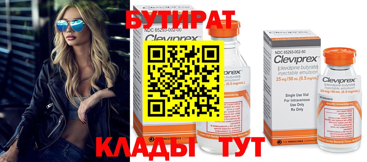 Бутират Butirat Магадан
