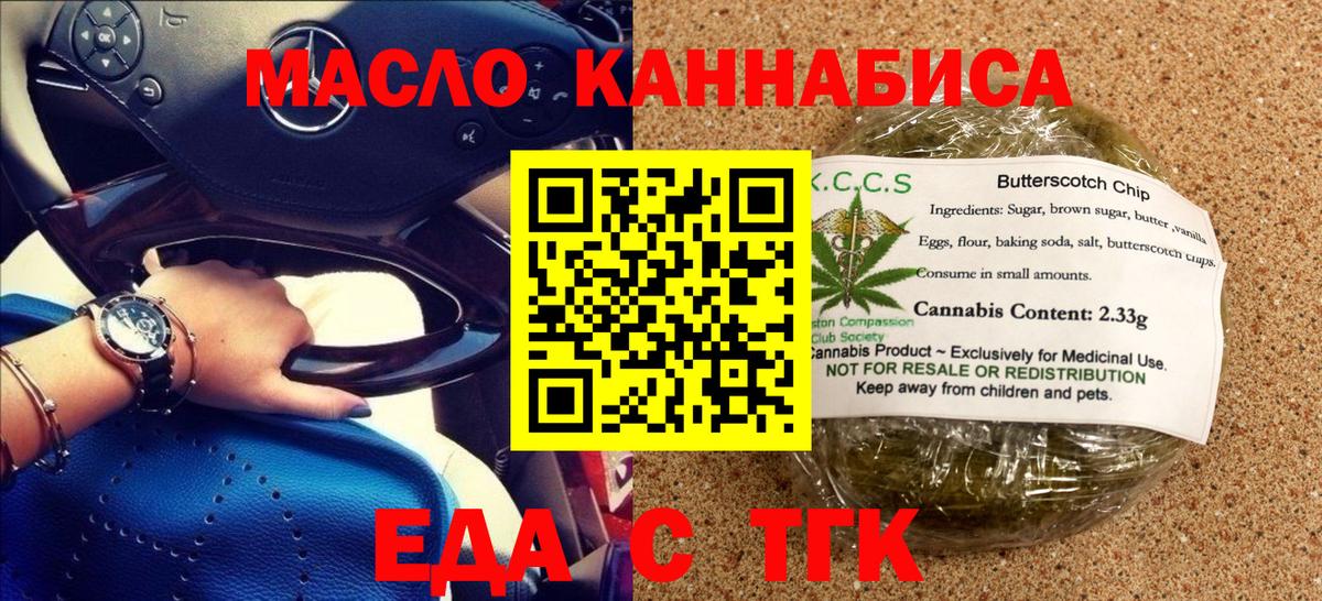 Еда ТГК конопля Магадан