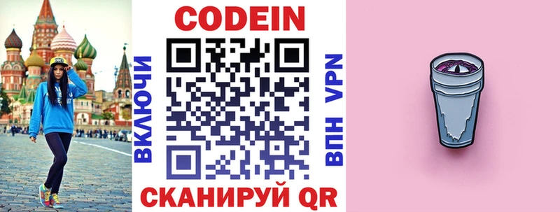 Кодеин Purple Drank  мориарти Telegram  Магадан  как найти наркотики 
