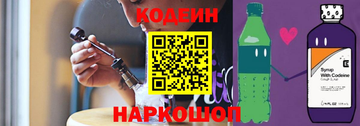 Магадан  Codein напиток Lean (лин)  наркота  Вход с VPN 