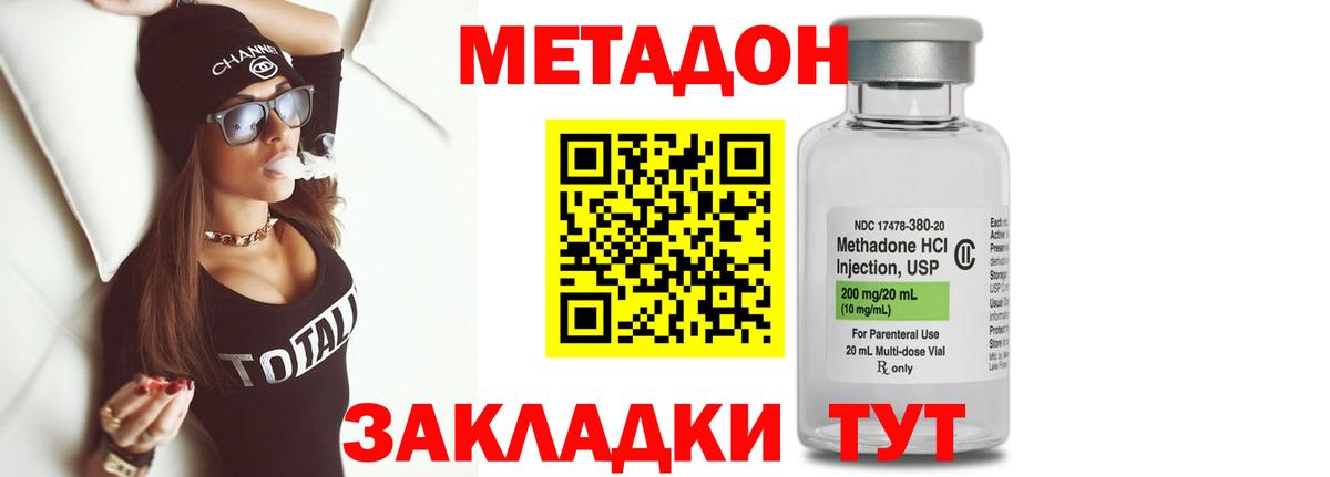 Метадон белоснежный Магадан